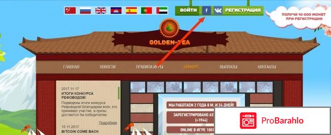 Игра с выводом денег Golden-tea 