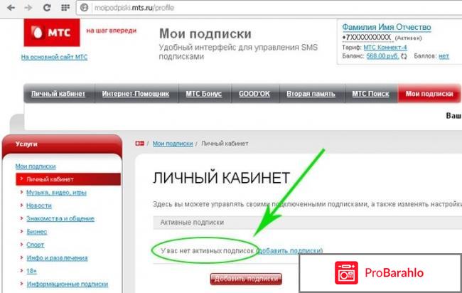 Как удалить подписки на мтс 