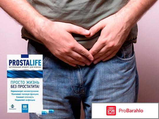 Prostalife отзывы врачей отрицательные отзывы