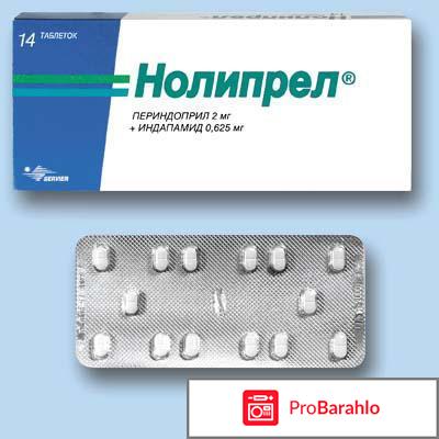 Нолипрел инструкция по применению цена отзывы обман
