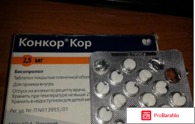 Конкор отзывы врачей кардиологов 