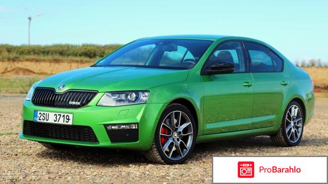 Шкода отзывы владельцев все минусы 