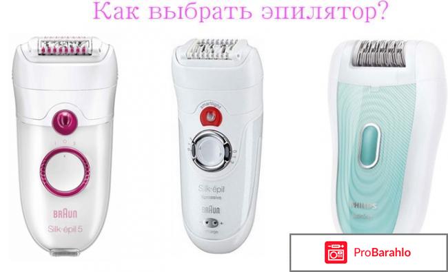 Хороший эпилятор обман