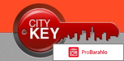 Citykey отрицательные отзывы