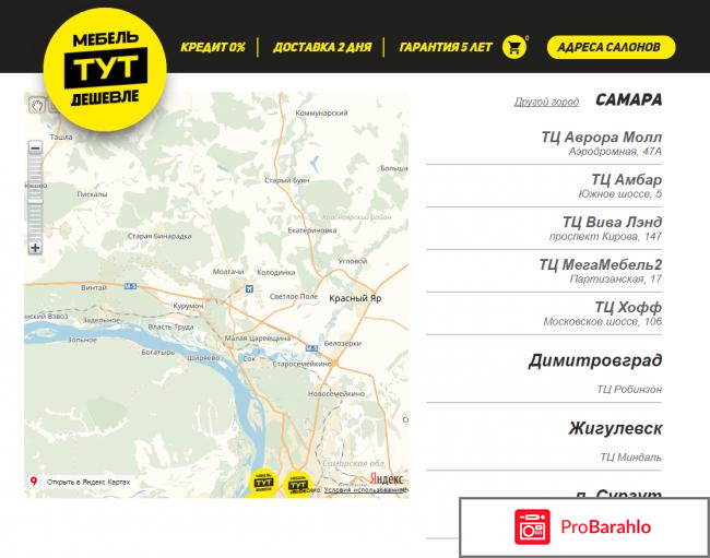 Мебель тут дешевле официальный сайт реальные отзывы