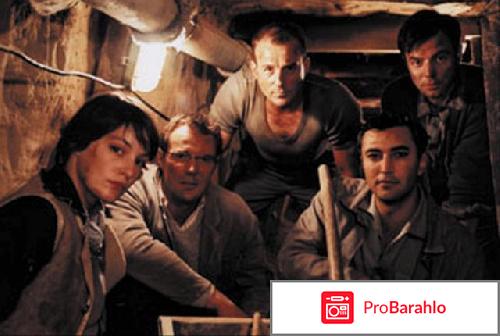 Туннель фильм отзывы обман