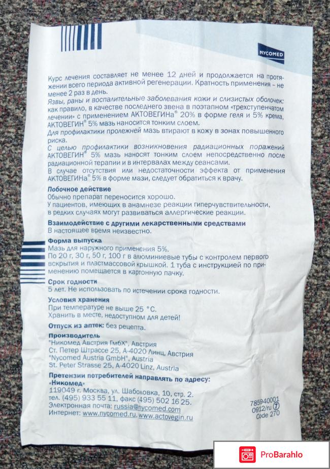 Актовегин инструкция по применению обман