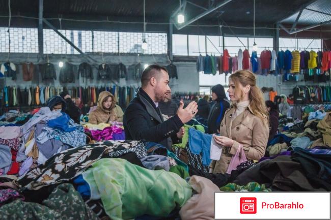 Секонд хенд вова отрицательные отзывы