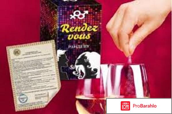 Rendez vous женский возбудитель отрицательные отзывы