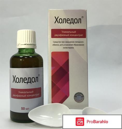 Холедол мнение врачей развод отрицательные отзывы