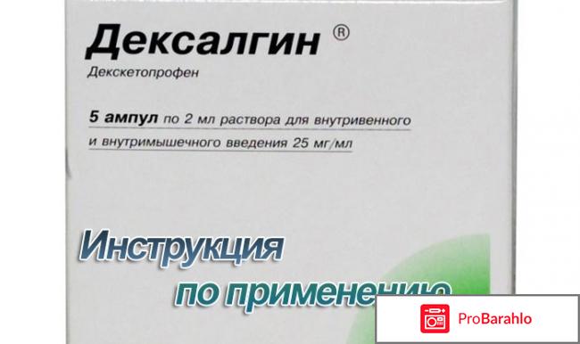 Дексалгин 25 таблетки цена отзывы аналоги обман