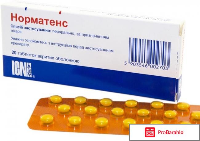 Норматенс отзывы обман