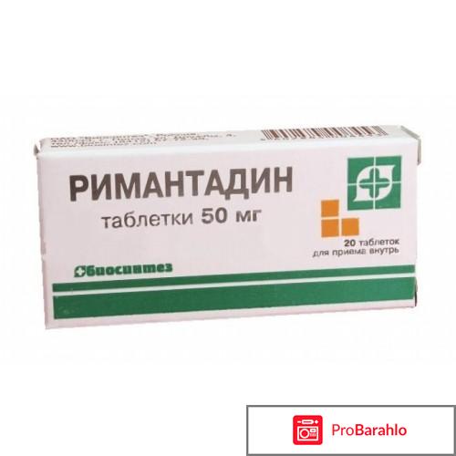 Ремантадин 