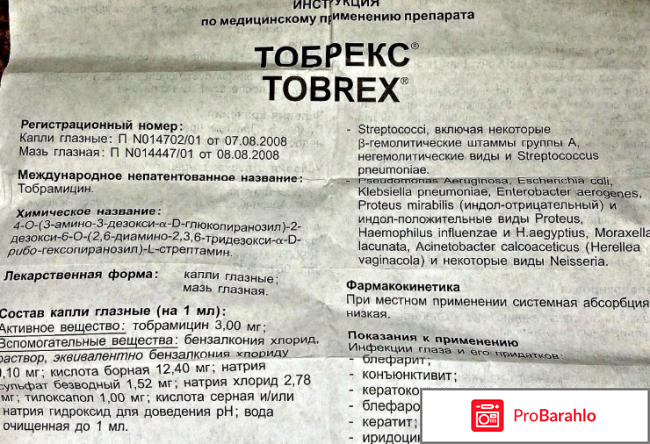 Глазные капли Alcon Тобрекс отрицательные отзывы