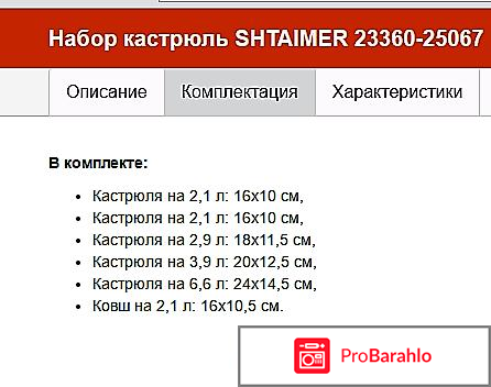 Набор кастрюль SHTAIMER 23360-25067 отрицательные отзывы