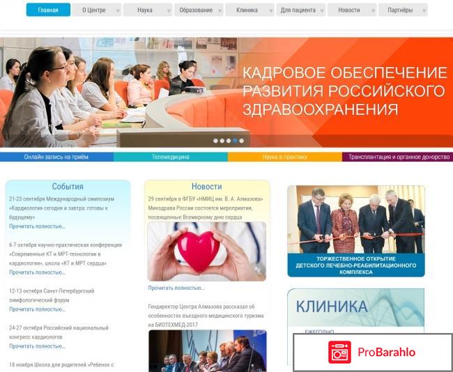 Центр алмазова санкт петербург официальный сайт отзывы 