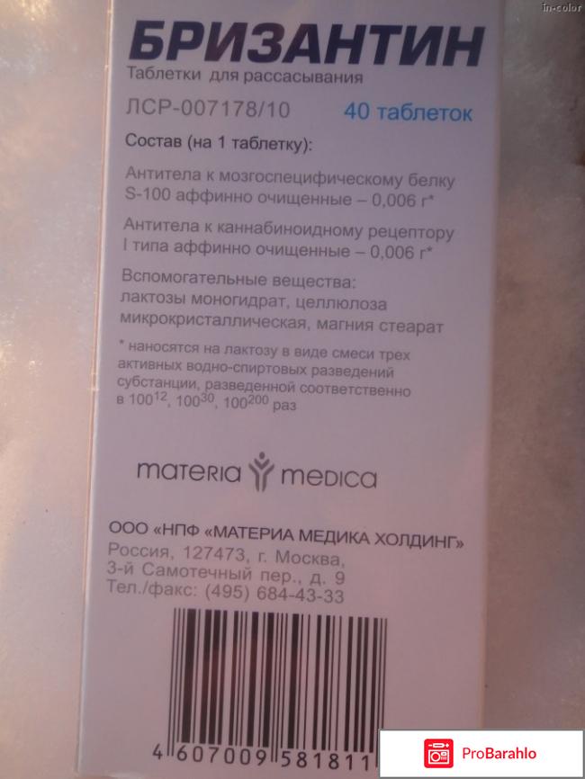 Бризантин отзывы курильщиков инструкция цена обман