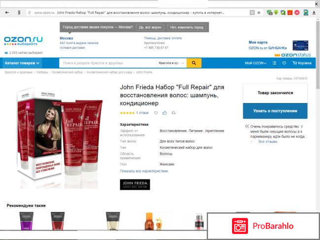 Уход Набор: Full Repair Trio Kit John Frieda 