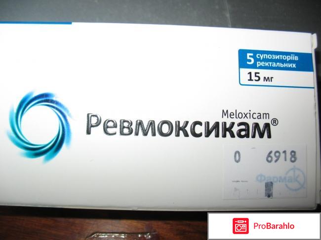 Препарат Ревмоксикам 