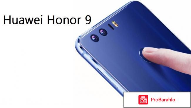 Хонор 9 2017 характеристики отзывы цена отрицательные отзывы