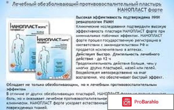 НАНОПЛАСТ ФОРТЕ отзывы отрицательные отзывы