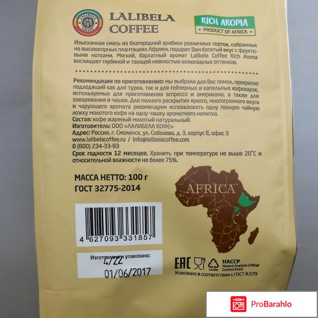 Кофе Lalibela coffee Rich aroma отрицательные отзывы