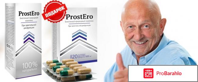 Простеро цена реальные отзывы