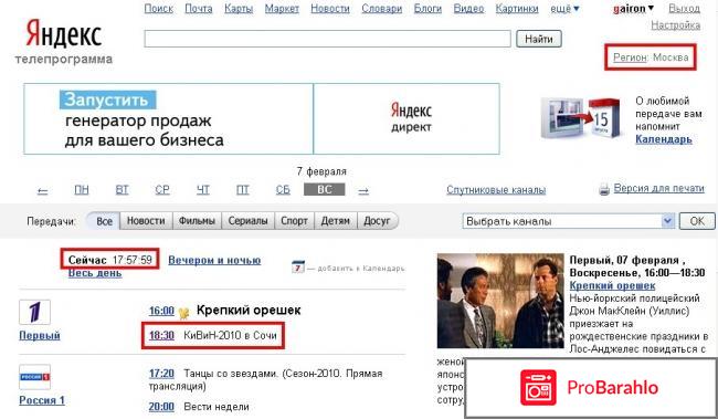 Яндекс.Телепрограмма обман