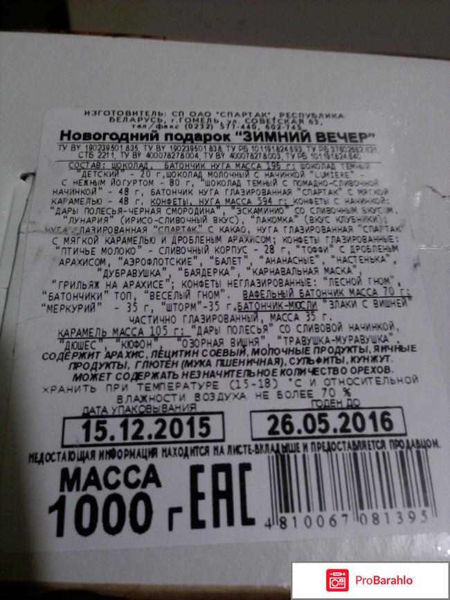 Новогодний подарок Спартак отзывы владельцев