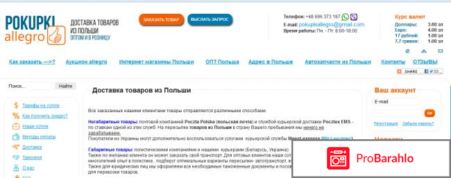 Польские интернет магазины отрицательные отзывы