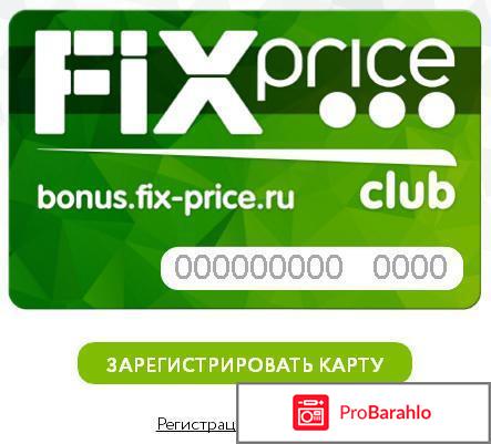 Как заново зарегистрировать бонусную карту Fix Price? 