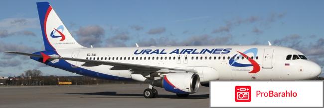 Отзывы ural airlines 