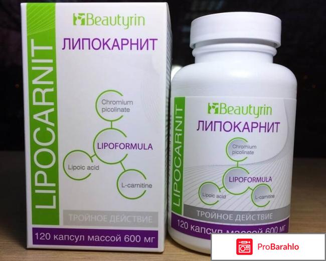 Липокарнит (Lipocarnit) обман