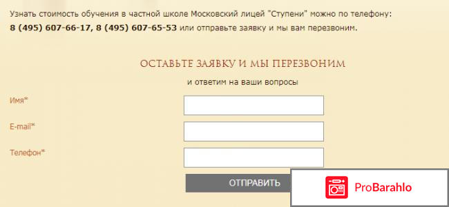 Лицей ступени москва официальный сайт отзывы обман