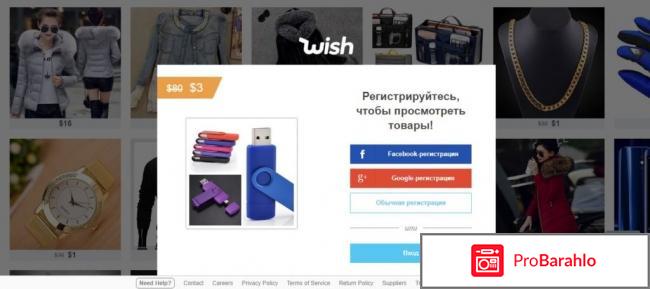 Wish интернет магазин на русском отзывы отрицательные отзывы