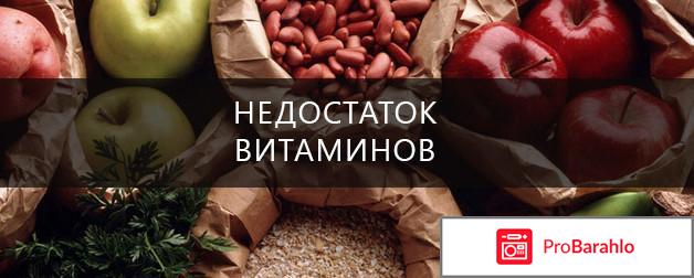 Витамакс отрицательные отзывы