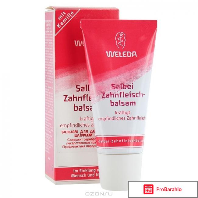 Бальзам для десен Dental Gum Balm Weleda отрицательные отзывы