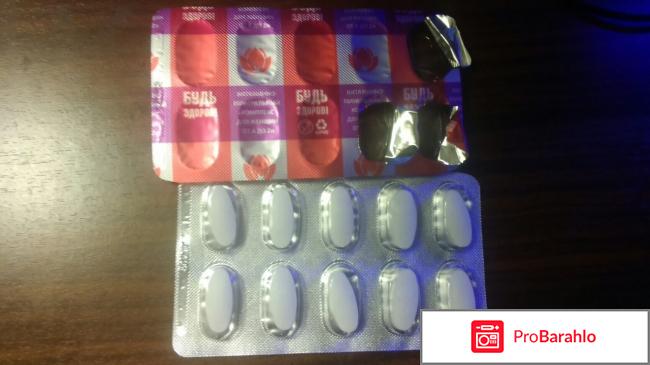 Витамины будь здоров для женщин отзывы отрицательные отзывы