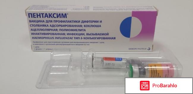 Пентаксим отзывы отрицательные отзывы