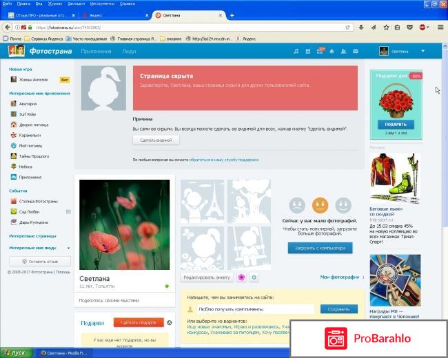 Как удалиться с сайта знакомств обман