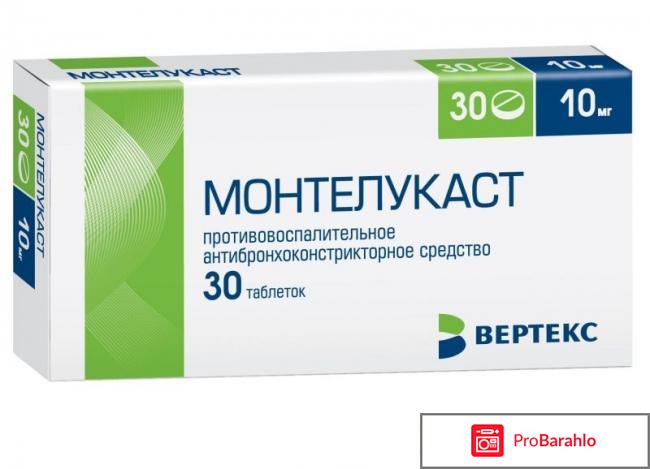 Монтелукаст инструкция по применению цена отзывы 