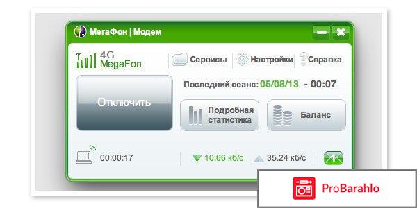 Модем мегафон отрицательные отзывы