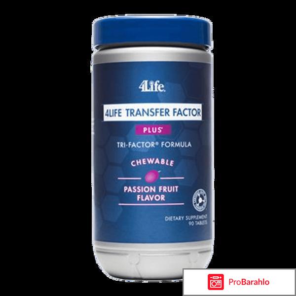 Трансфер фактор отзывы врачей и ученых 