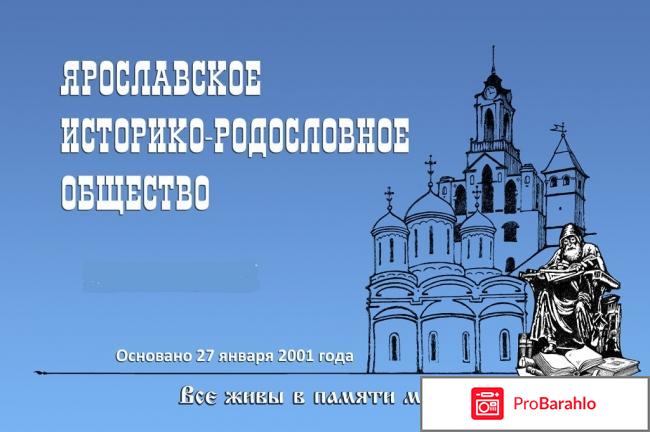 Форум ярославского историко родословного общества 