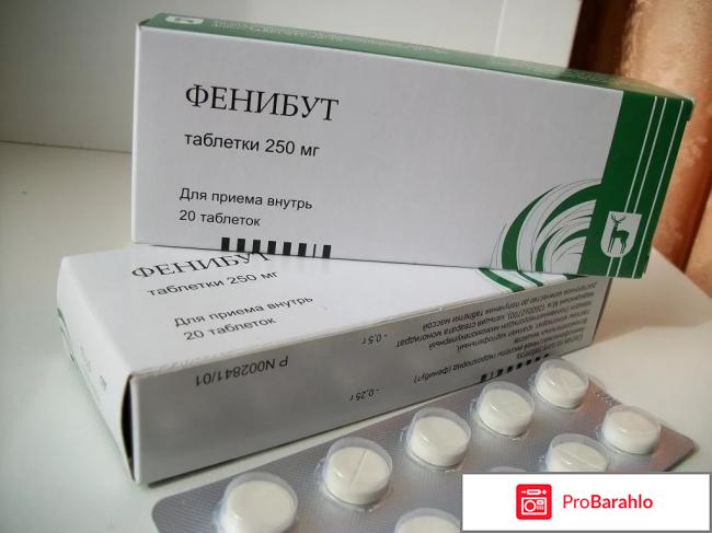 Отзывы фенибут обман