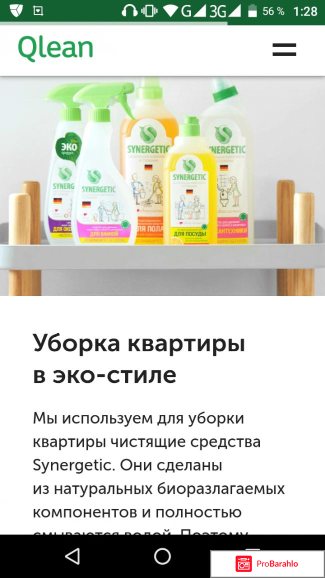 Qlean ru клининговая компания в москве 