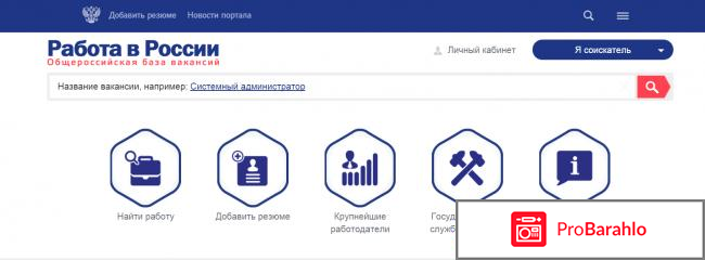 Работа в россии официальный сайт роструда 