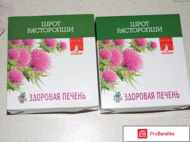Шрот расторопши инструкция по применению цена отрицательные отзывы