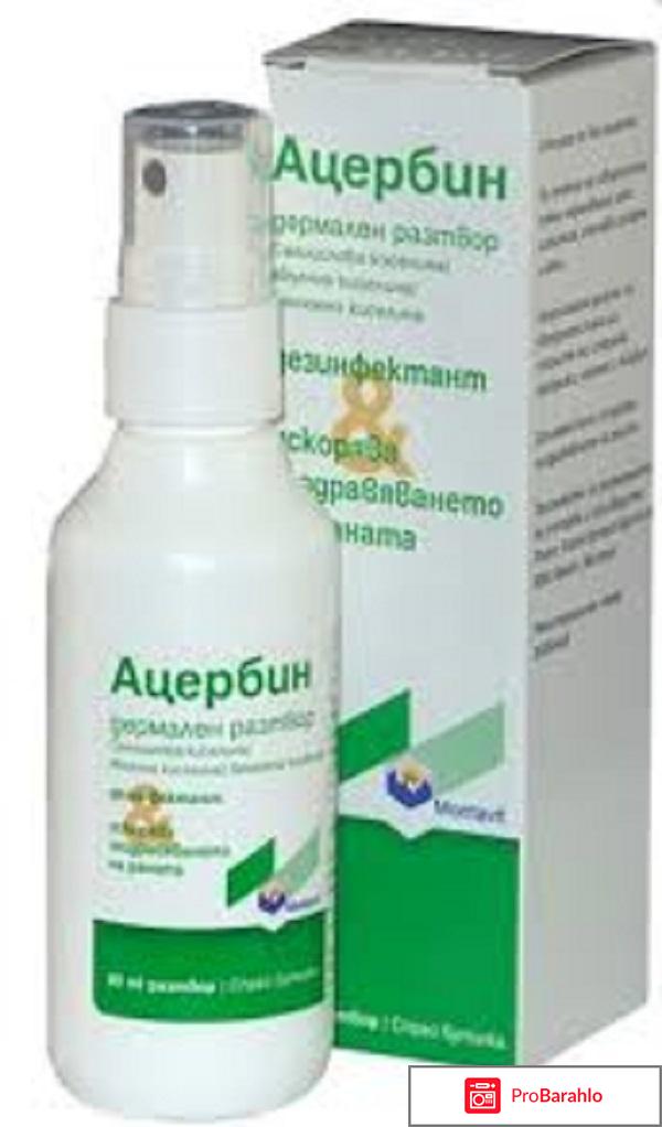 Ацербин спрей отрицательные отзывы