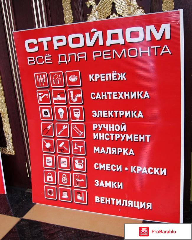 Строительный магазин 